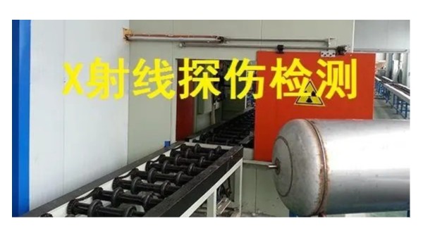 不銹鋼工業焊管無損探傷檢測三種方法
