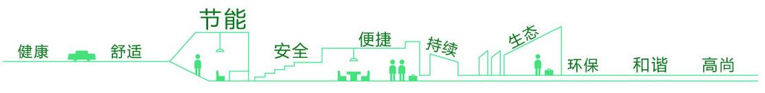 1541154604942134.jpg 綠色建筑.jpg