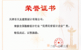 天友建筑榮獲全國勘察設計行業“優秀民營設計企業”獎
